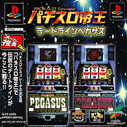 Pachi-Slot Teiou - Dateline Pegasus (Japan)
